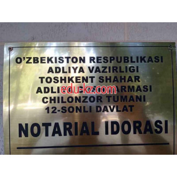 Нотариусы - O'zbekiston respublikasi adliya vazirligi Toshkent shahar adliya boshqarmasi chilonzor tumani 12-sonli davlat notarial idorasi