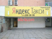 Такси - Партнёр Яндекс Такси