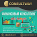 Бизнес-консалтинг - Консалтинговая компания Consultway