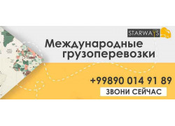 Логистическая компания - Starways Logistics