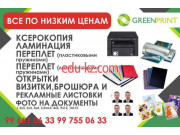 Рекламное агентство - Типография Green Print