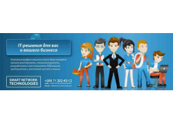 Аутсорсинг - Smart Network Technologies