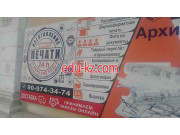 Изготовление печатей и штампов - Печати