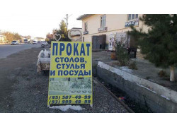Интернет-магазин - Прокат мебели и посуды