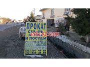 Интернет-магазин - Прокат мебели и посуды Интернет-магазин - Прокат мебели и посуды