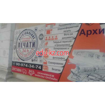 Изготовление печатей и штампов - Печати