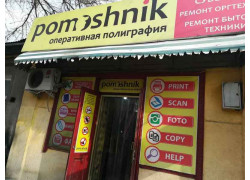 Магазин канцтоваров - Pomoshnik