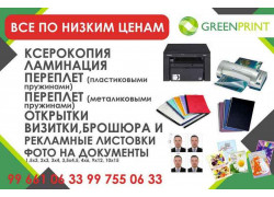 Рекламное агентство - Типография Green Print