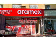 Курьерские услуги - Экспресс-почта Aramex