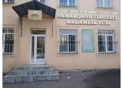 Суд - Samarqand viloyati hakamlik sudi