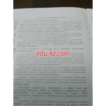 Инспекция - Инспекция по контролю за горно-геологической деятельностью при государственном комитете Республики Узбекистан по геологии и минеральным ресурсам