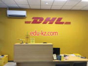 Таможенный брокер - DHL Express