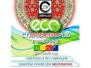 Клининговые услуги - Zen Ecostirka Tashkent