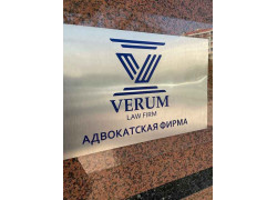 Юридические услуги - Verum Law Firm