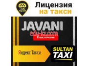 Такси - Javani Sultan Taxi