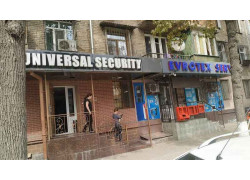 Охранное предприятие - Universal security