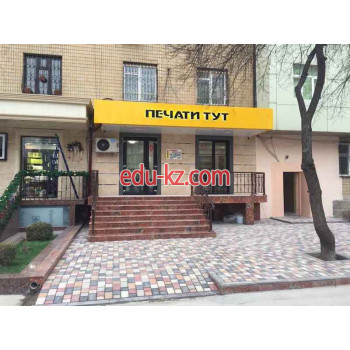 Изготовление печатей и штампов - Печати Тут Изготовление печатей и штампов - Печати Тут